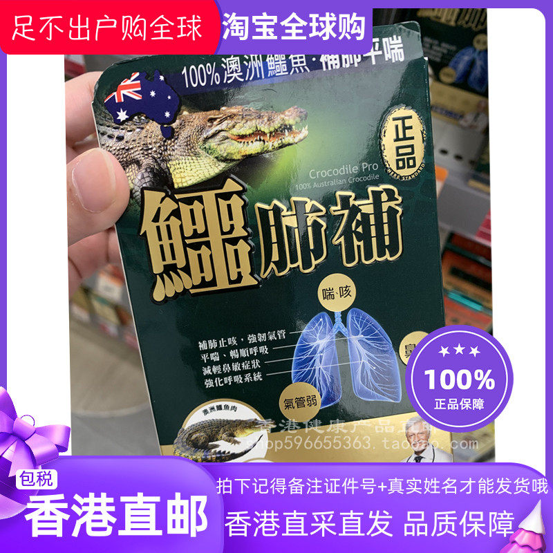 鳄肺补45粒胶囊缓解气管鼻敏