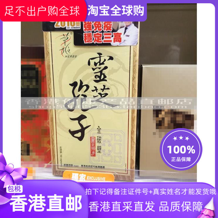 【正品香港直发】香港万宁热销 草姬灵芝孢子60粒 六盒1060包邮