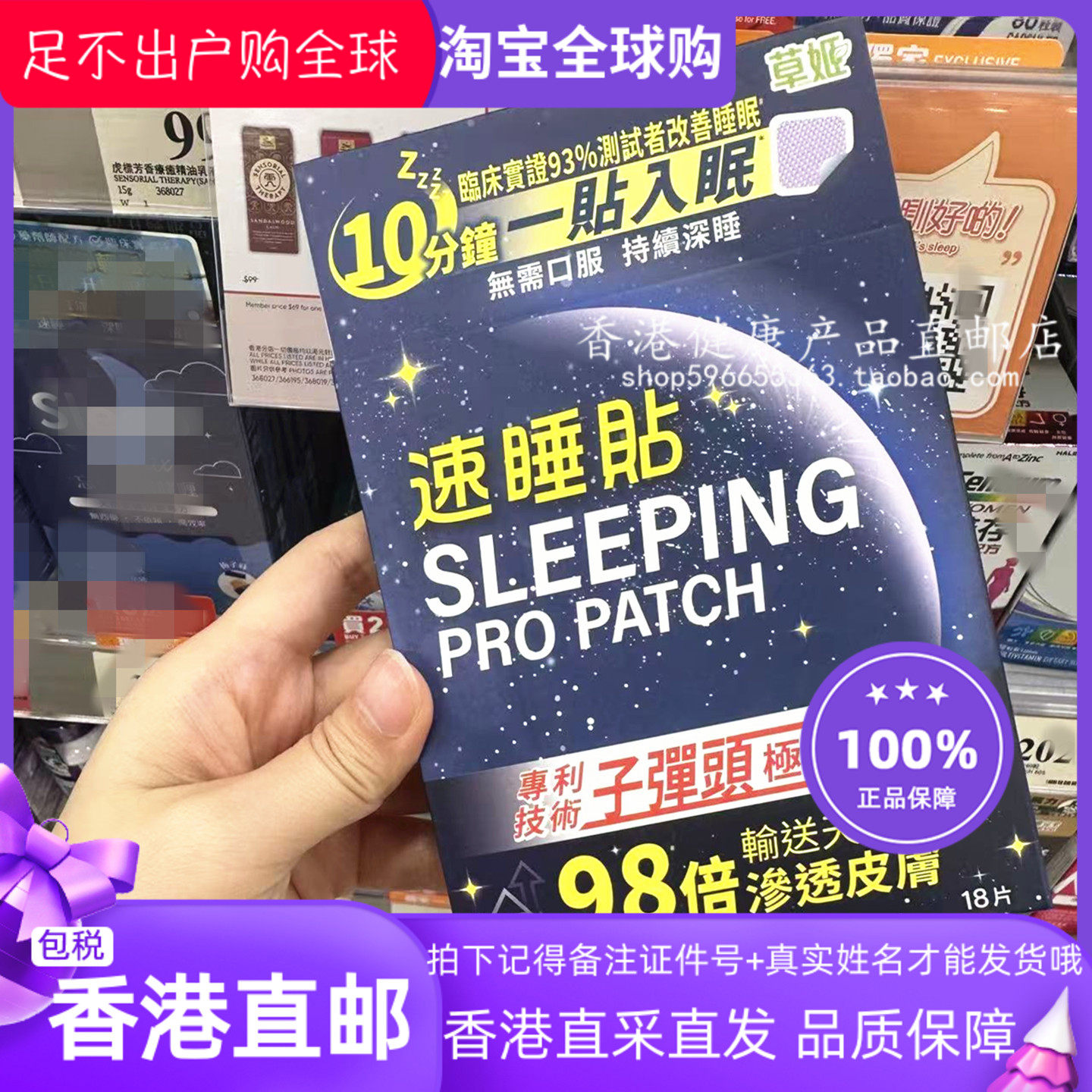 Herbs草姬速睡贴18片一盒促睡眠