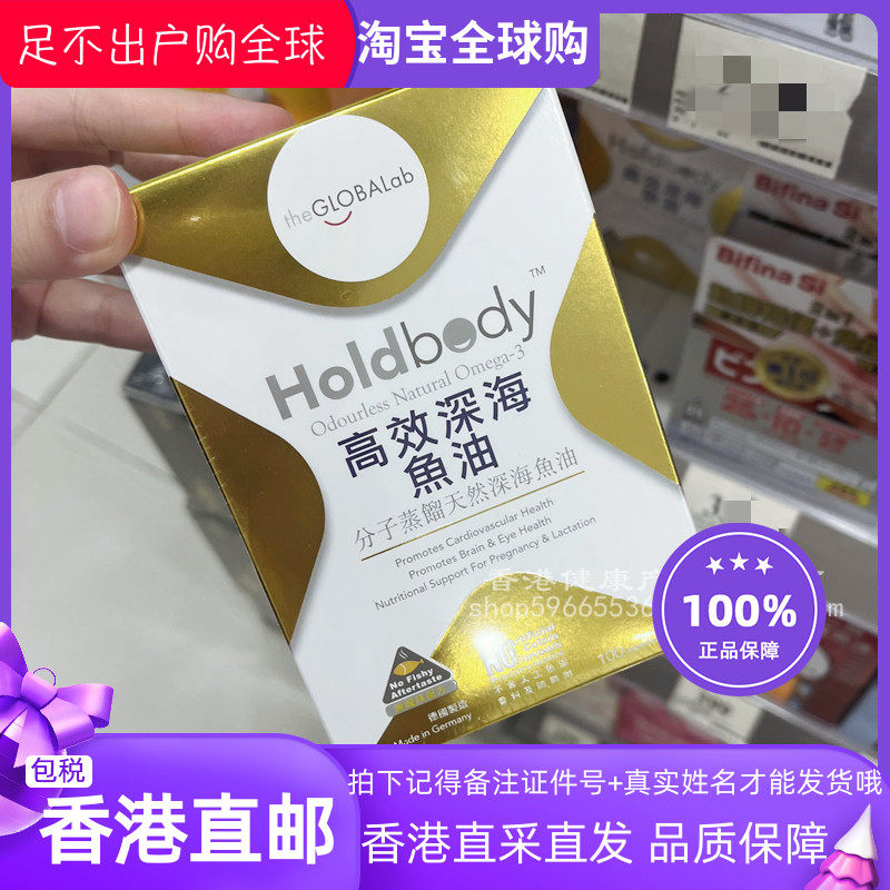 HoldBody深海鱼油胶囊100粒
