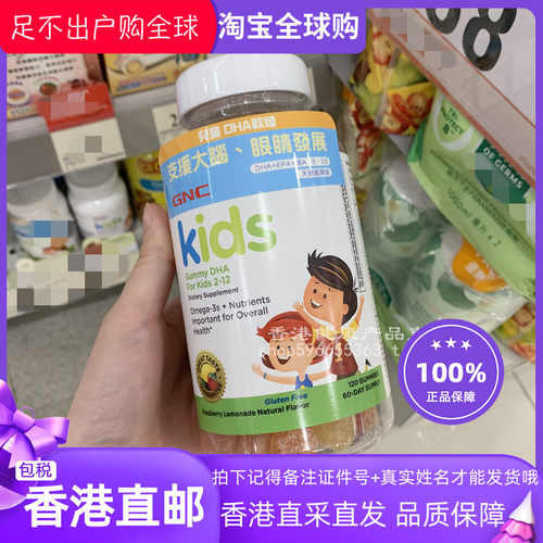 GNC健安喜儿童DHA咀嚼软糖120粒