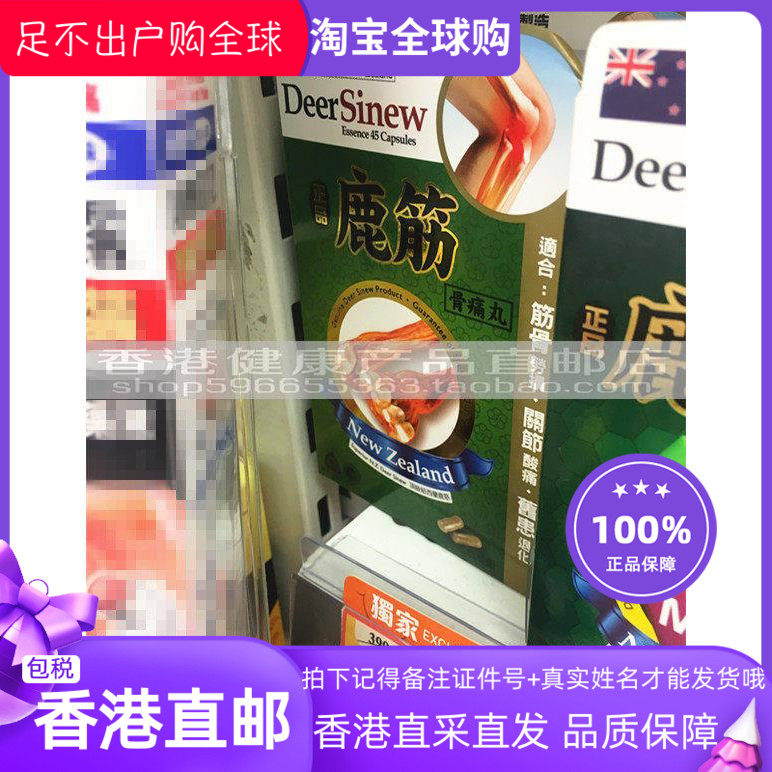 正品鹿筋骨痛丸45粒装