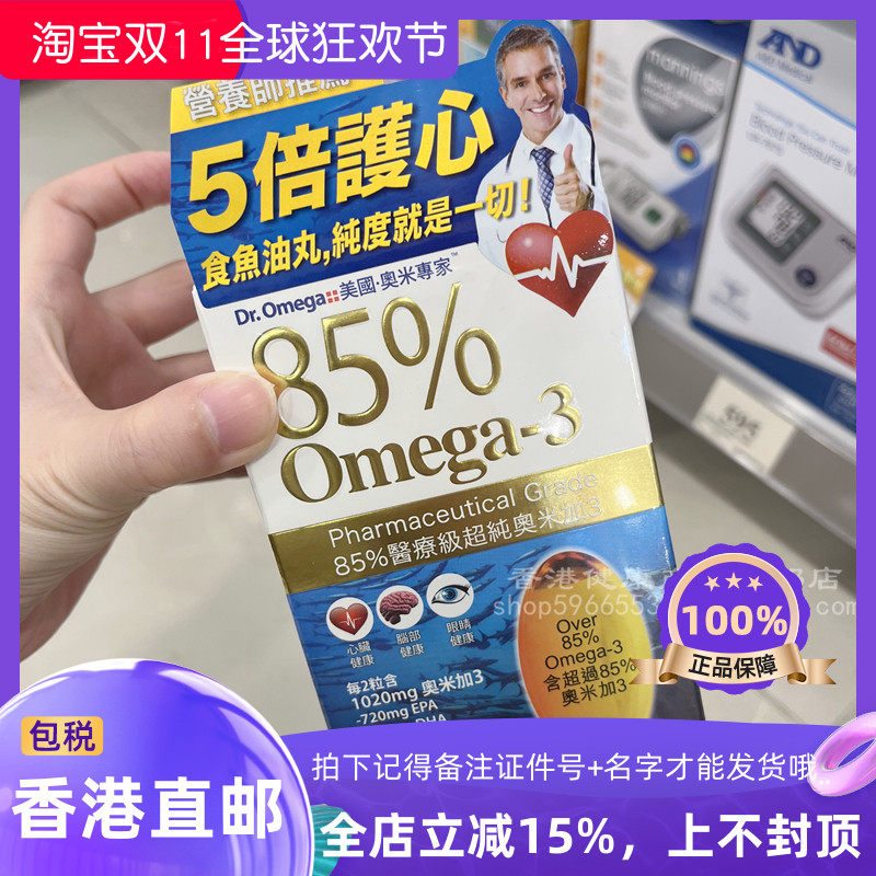 美国奥米专家奥米加3鱼油