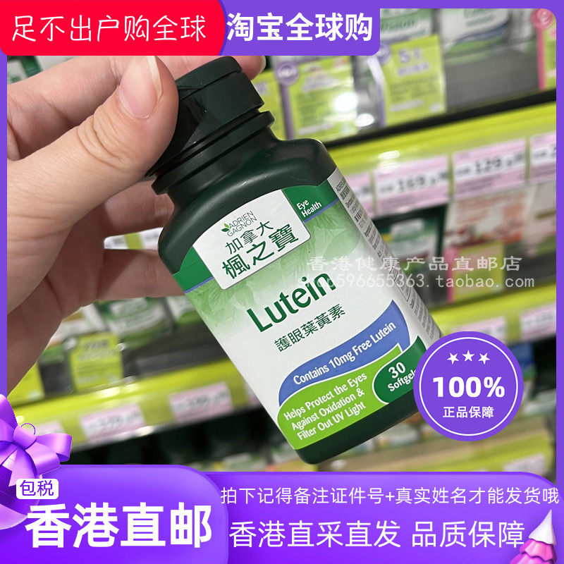 AG枫之宝叶黄素30粒胶囊
