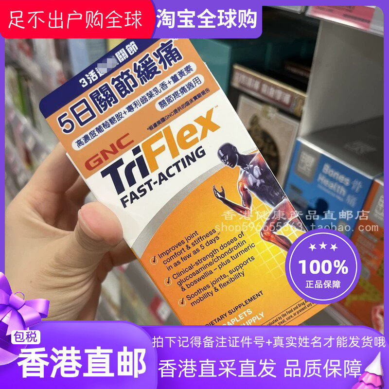 GNC健安喜TriFlex关节修护