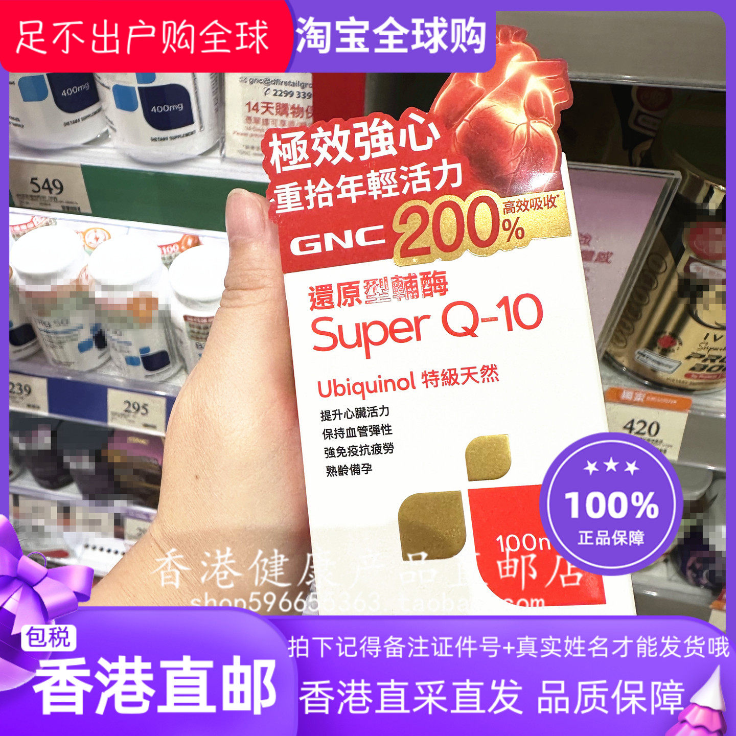 GNC还原型辅酶SuperQ10
