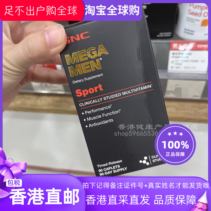 GNC男性运动型综合维生素