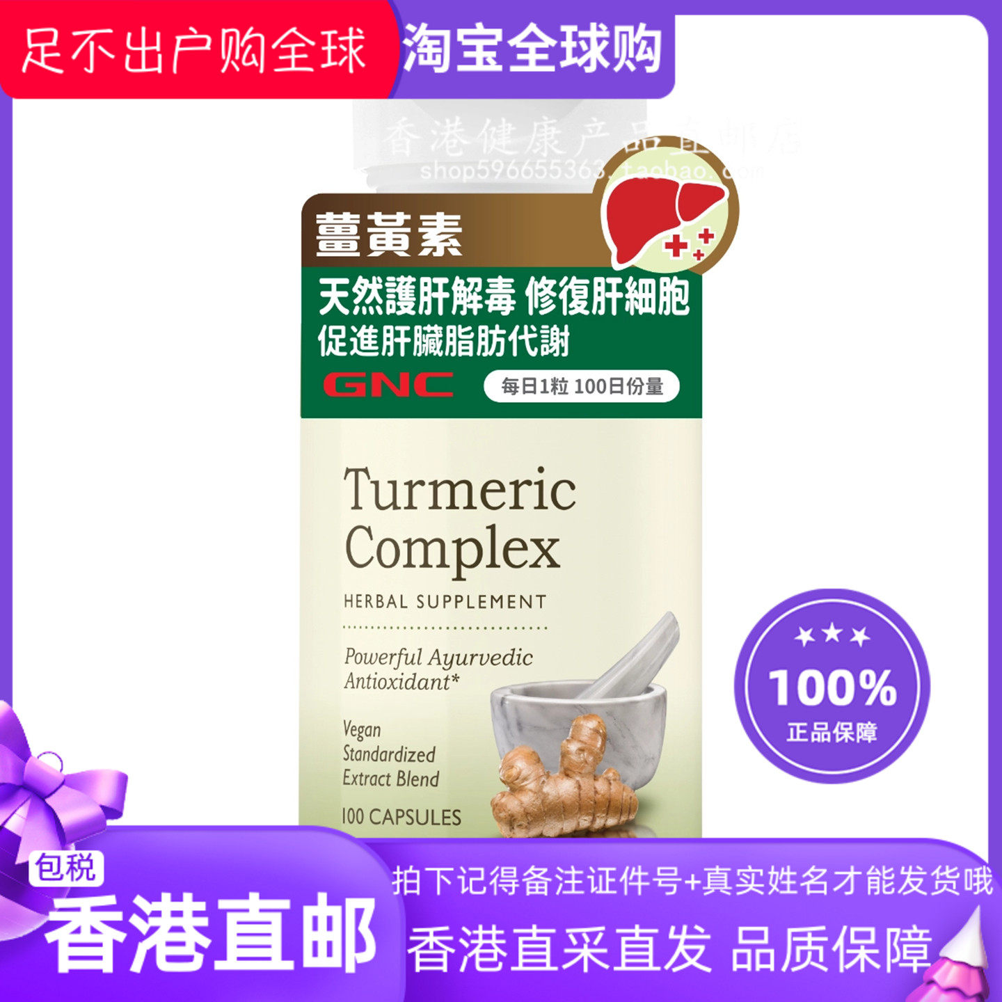 GNC健安喜姜黄素100粒免疫力
