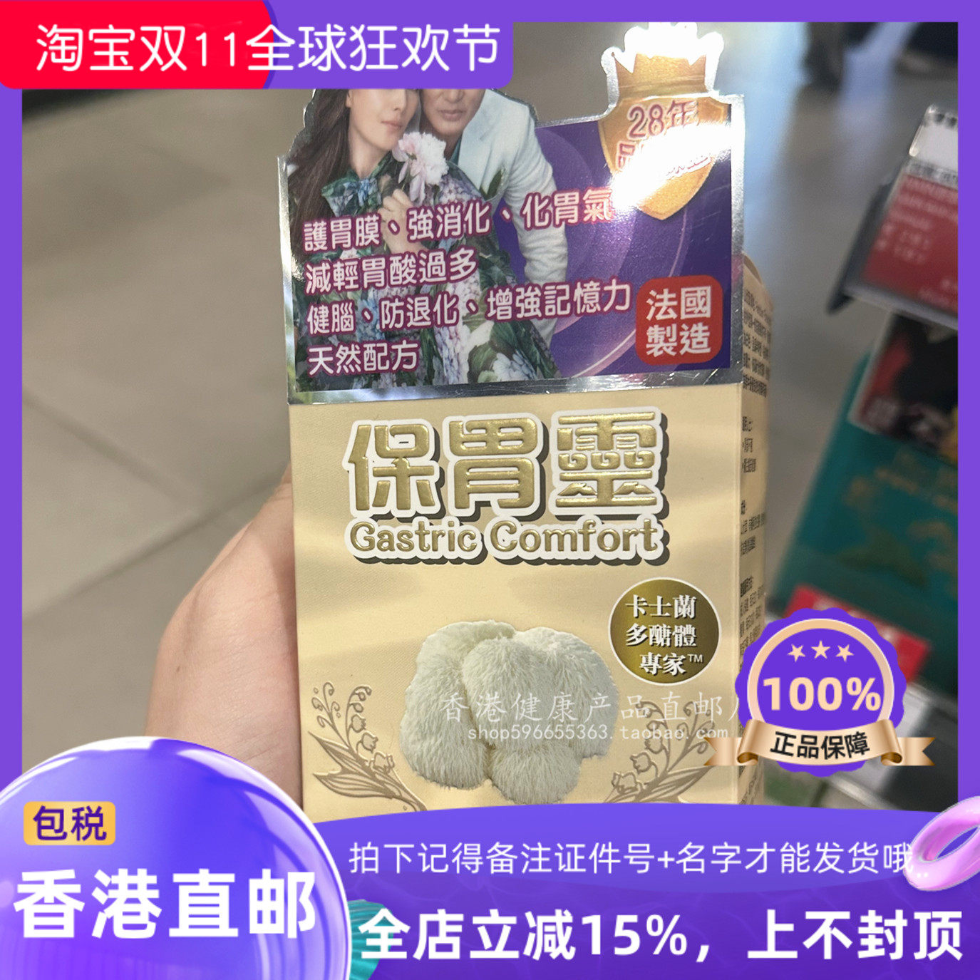 卡士兰保胃灵60粒舒缓胃液
