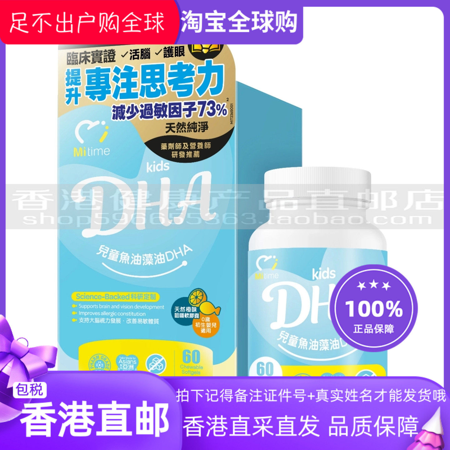 香港代购原装进口MItime天然海藻钙增强脑力护眼抗敏加强钙质吸收