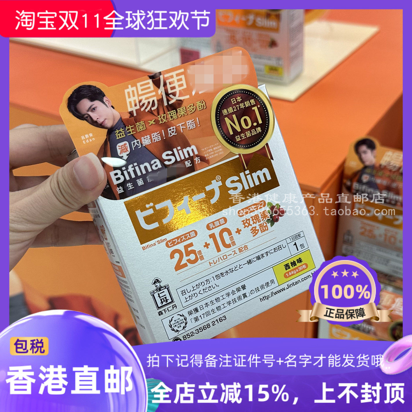 森下仁丹BifinaSlim益生菌