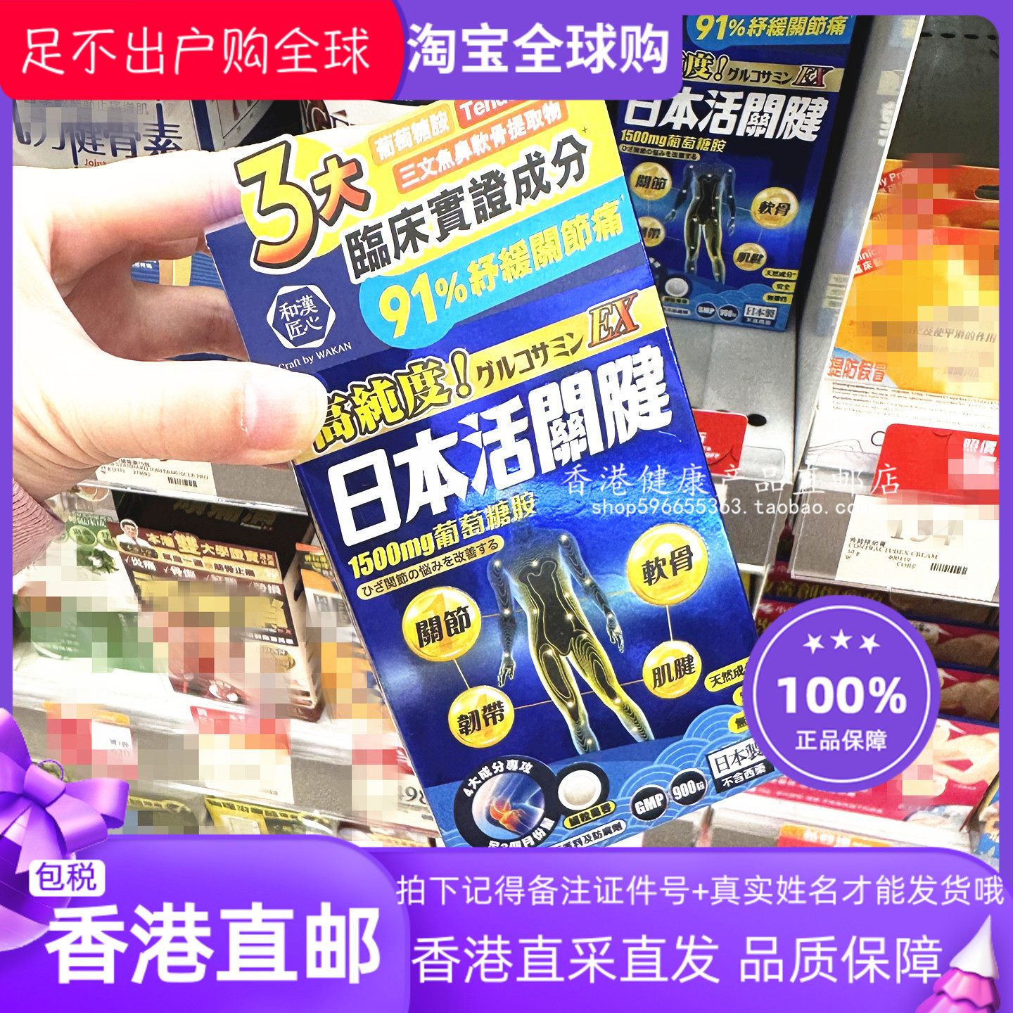 和汉匠心日本关节活胶囊900粒