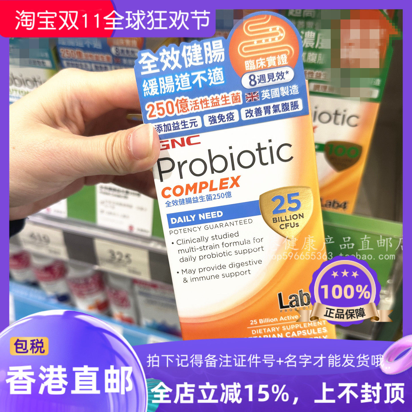 健安喜GNC全效健肠益生菌250亿