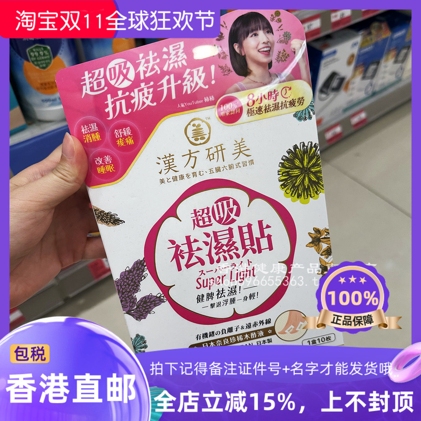 香港代购万宁 汉方研美 超吸祛湿贴10片 正品包邮