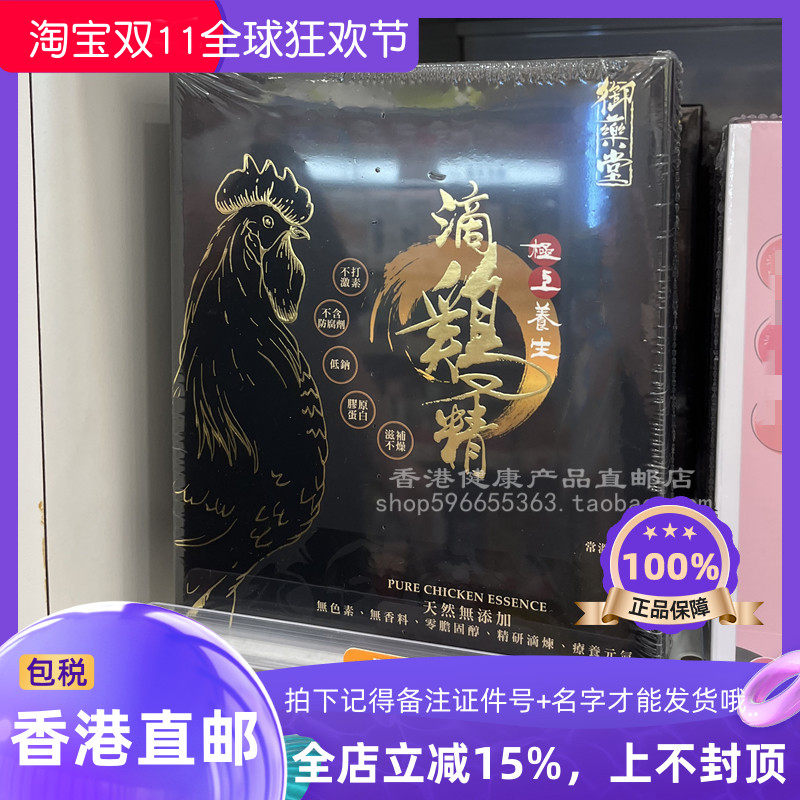 御药堂极上养生滴鸡精6包装