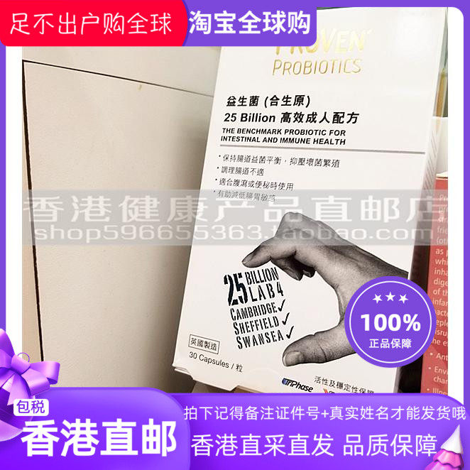 英国Proven成人益生菌30粒