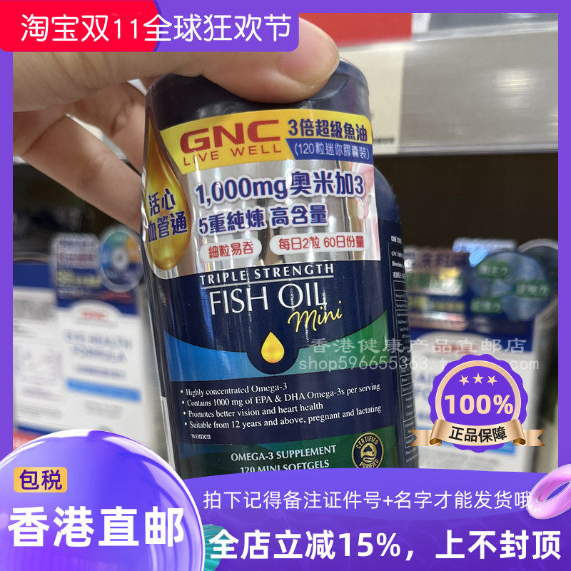 GNC健安喜三倍浓缩深海鱼油120粒