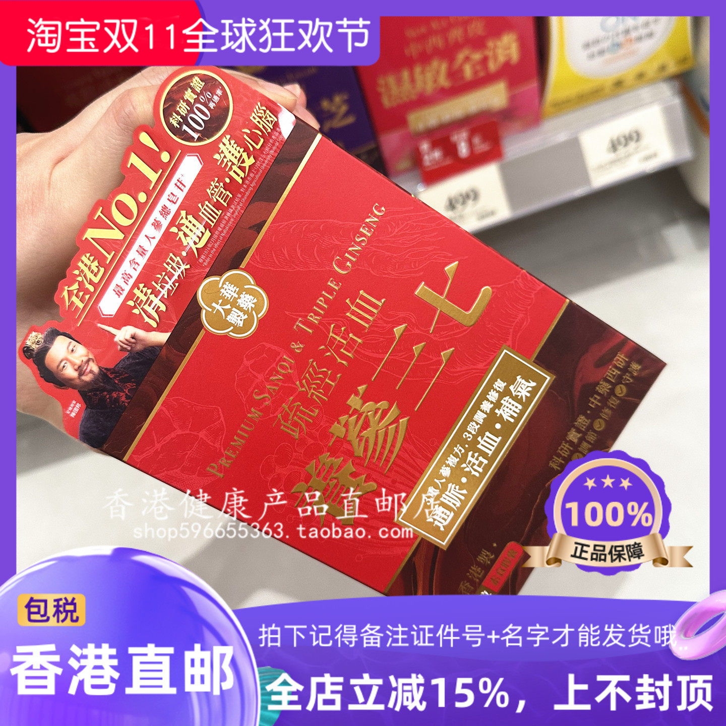 大华制药疏经养参三七胶囊60粒