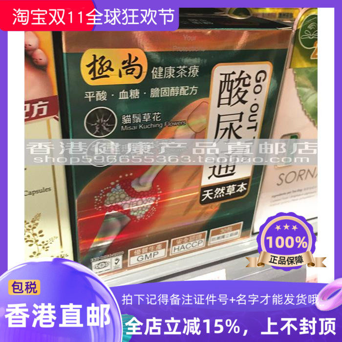 极尚酸尿通健康茶疗平衡尿酸30包