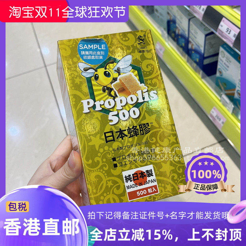 奇路仕日本蜂胶500粒胶囊