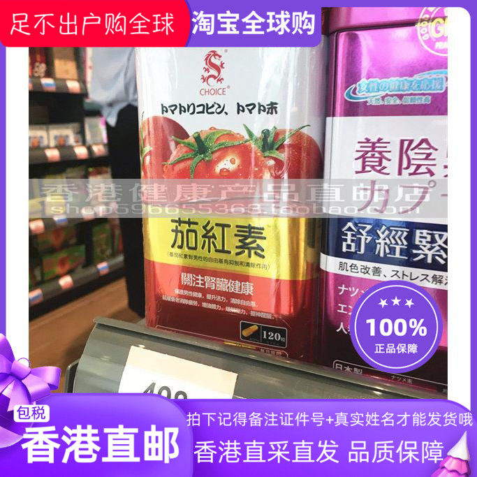 奇路氏120粒制造包邮番茄红素