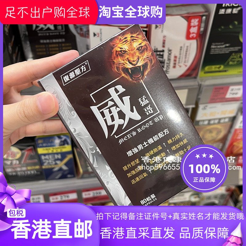 香港代购威猛哥胶囊80粒装