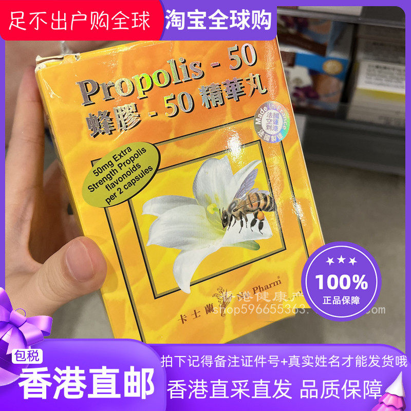卡士兰蜂胶50精华丸60粒