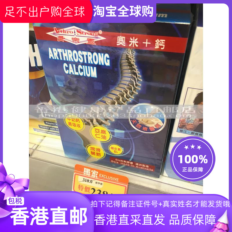 10盒1700元 香港萬寧代購 美然康骨樂靈奧米加鈣84粒