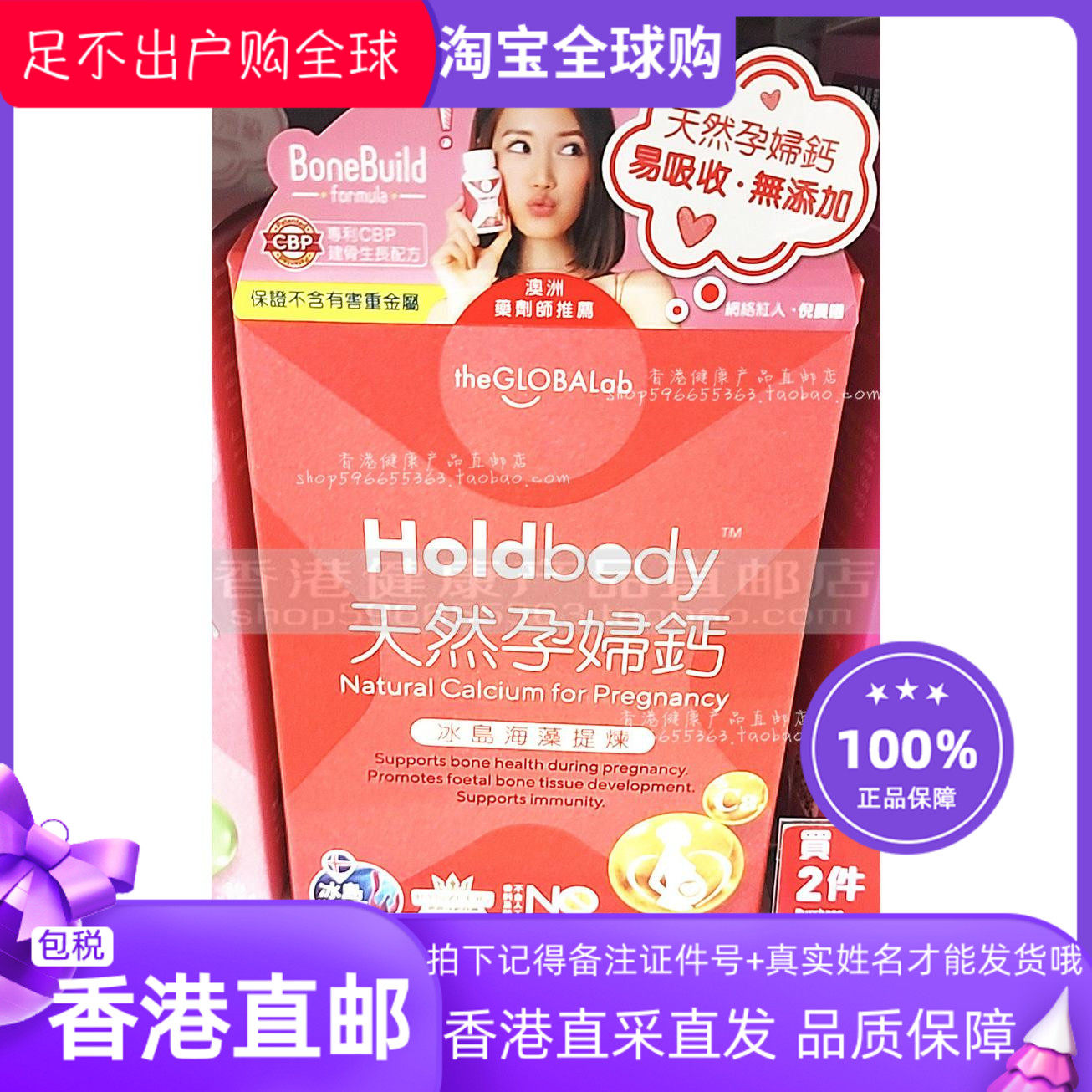香港万宁holdbody冰岛提炼钙片