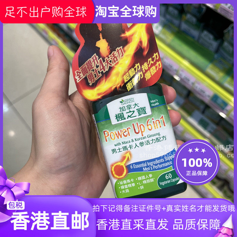 枫之宝男士玛卡人参活力配方60粒