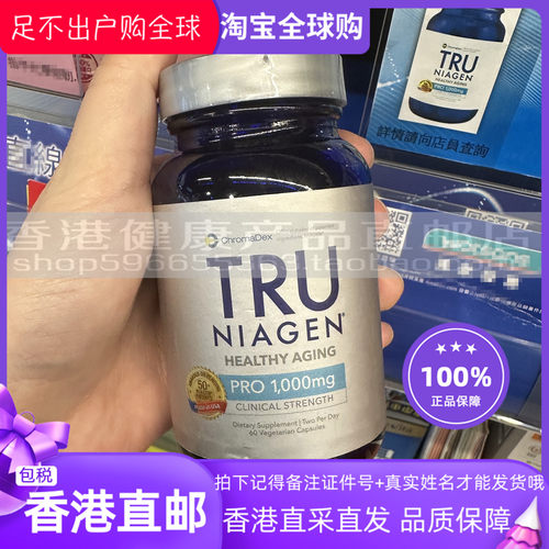 TruNiagen乐加欣60粒胶囊1000mg