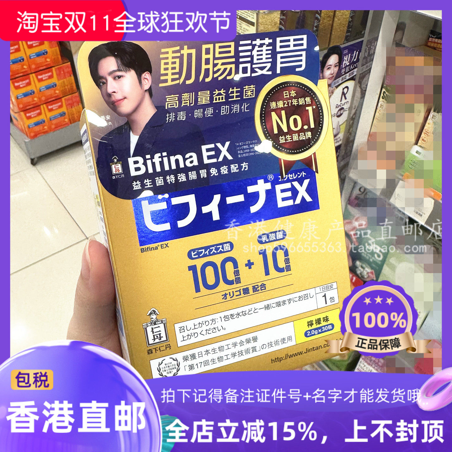 森下仁丹动肠特强益生菌30包金色