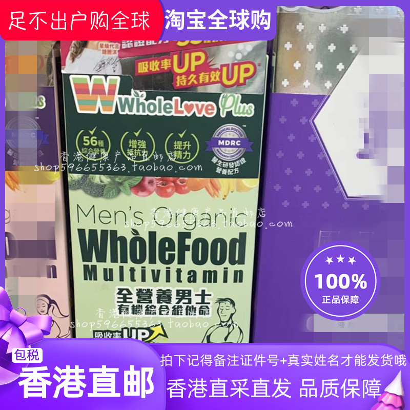 爱完全男士有机综合维他命60粒