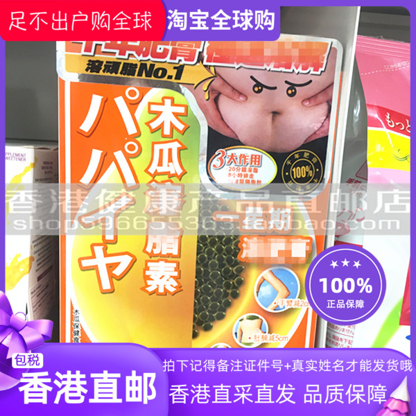 御药堂木瓜素72粒2盒350