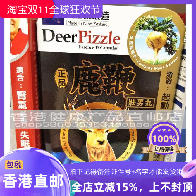 纽西兰鹿鞭壮男丸男士恩物