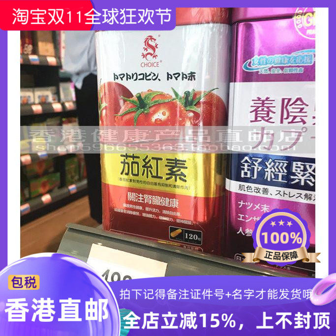 奇路氏120粒制造包邮番茄红素