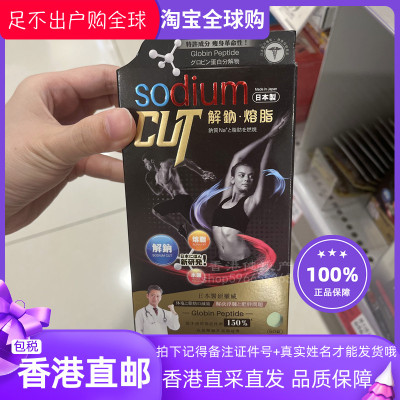 SOdium解钠胶囊60粒日本制造