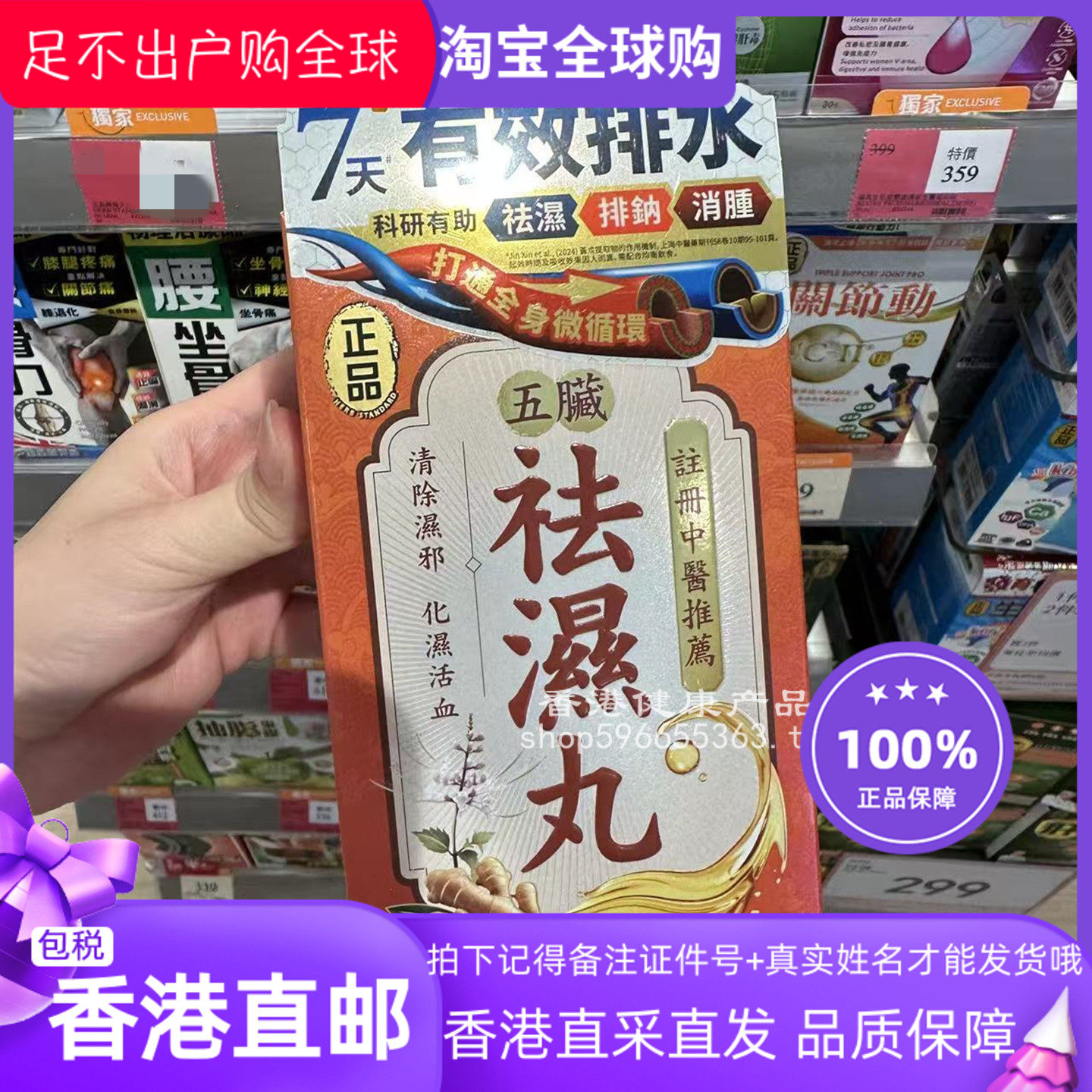 HerbStandard正品五脏祛湿丸