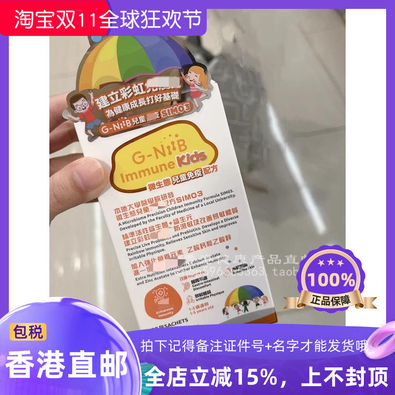 G-NiiB婴幼儿益生菌微生态免疫