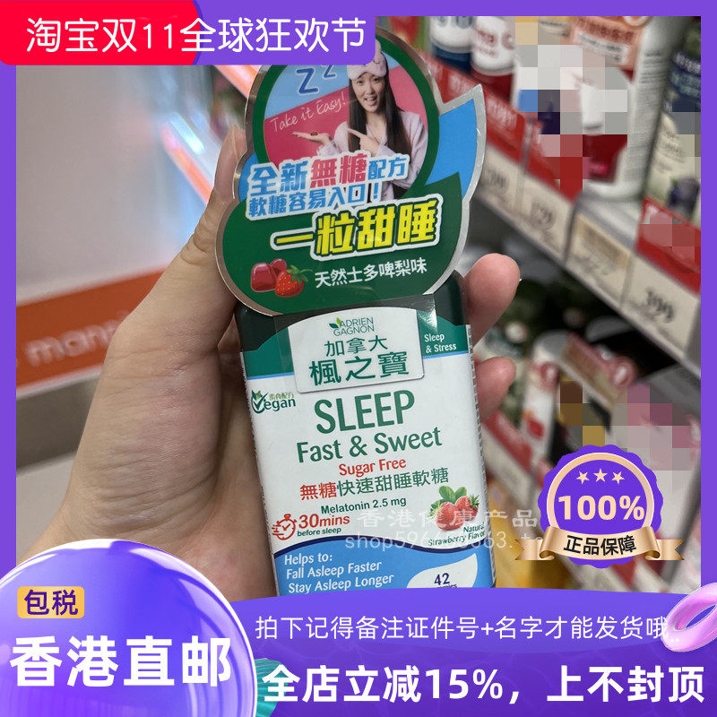 AG枫之宝无糖快速甜睡软糖42粒