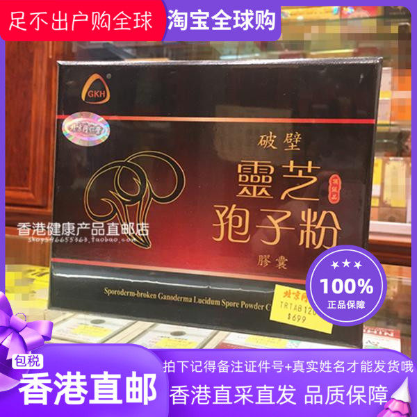 同港堂香港同堂包邮灵芝孢子粉