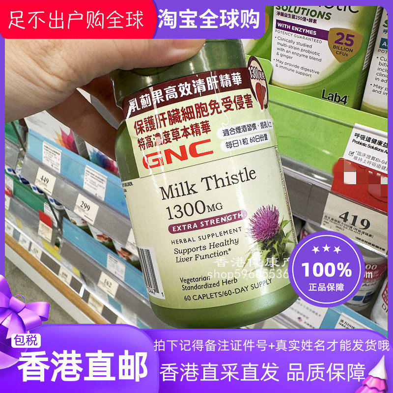 香港代购GNC健安喜乳蓟果高效清肝精华60粒肝脏健康 现货正品包邮