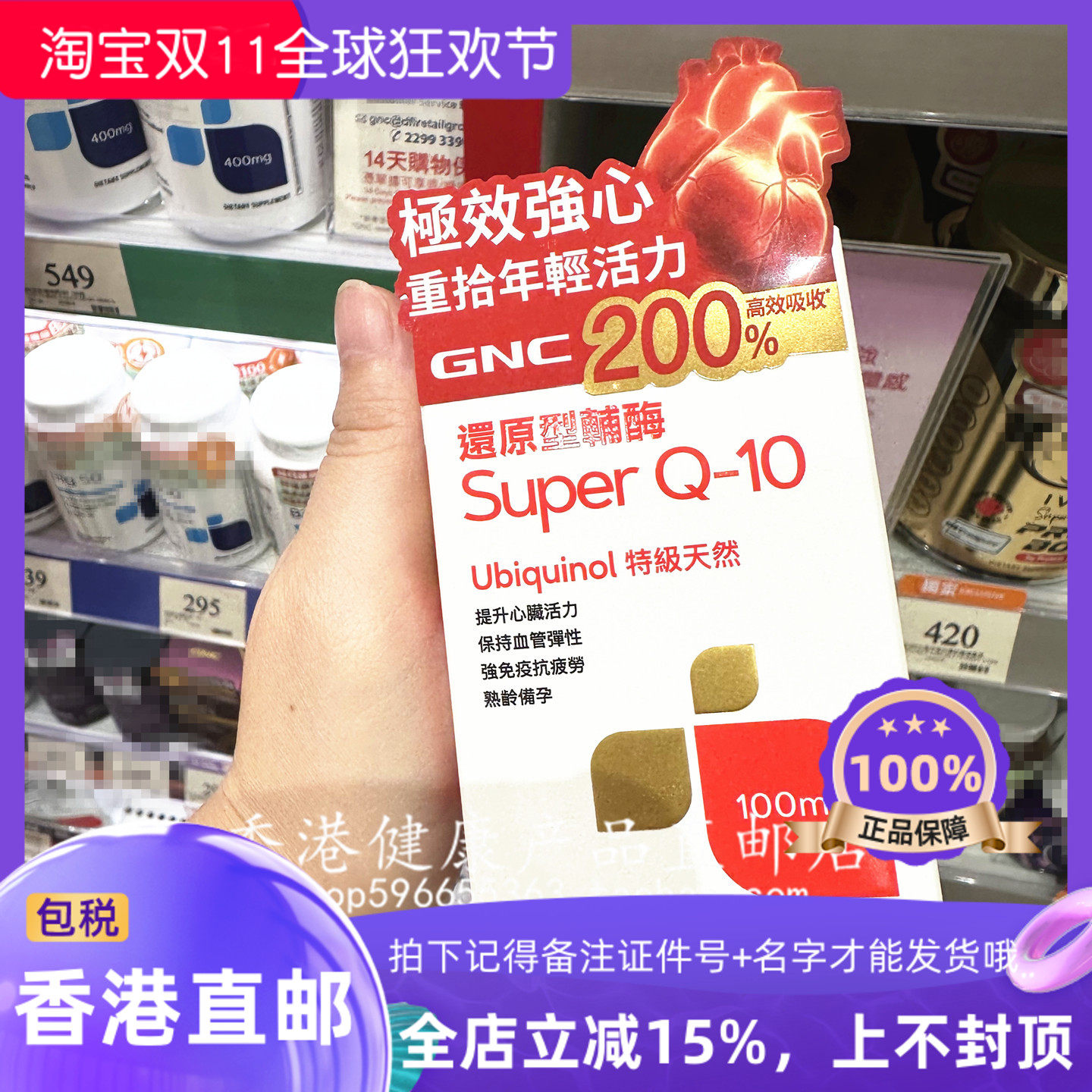 GNC还原型辅酶SuperQ10