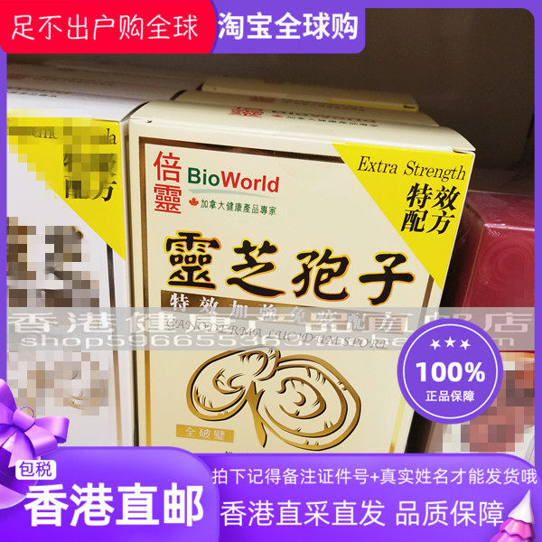 【香港直邮】香港万宁热销 加拿大BIOWORLD 倍灵灵芝孢子72粒