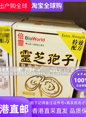 【香港直邮】香港万宁热销 加拿大BIOWORLD 倍灵灵芝孢子72粒