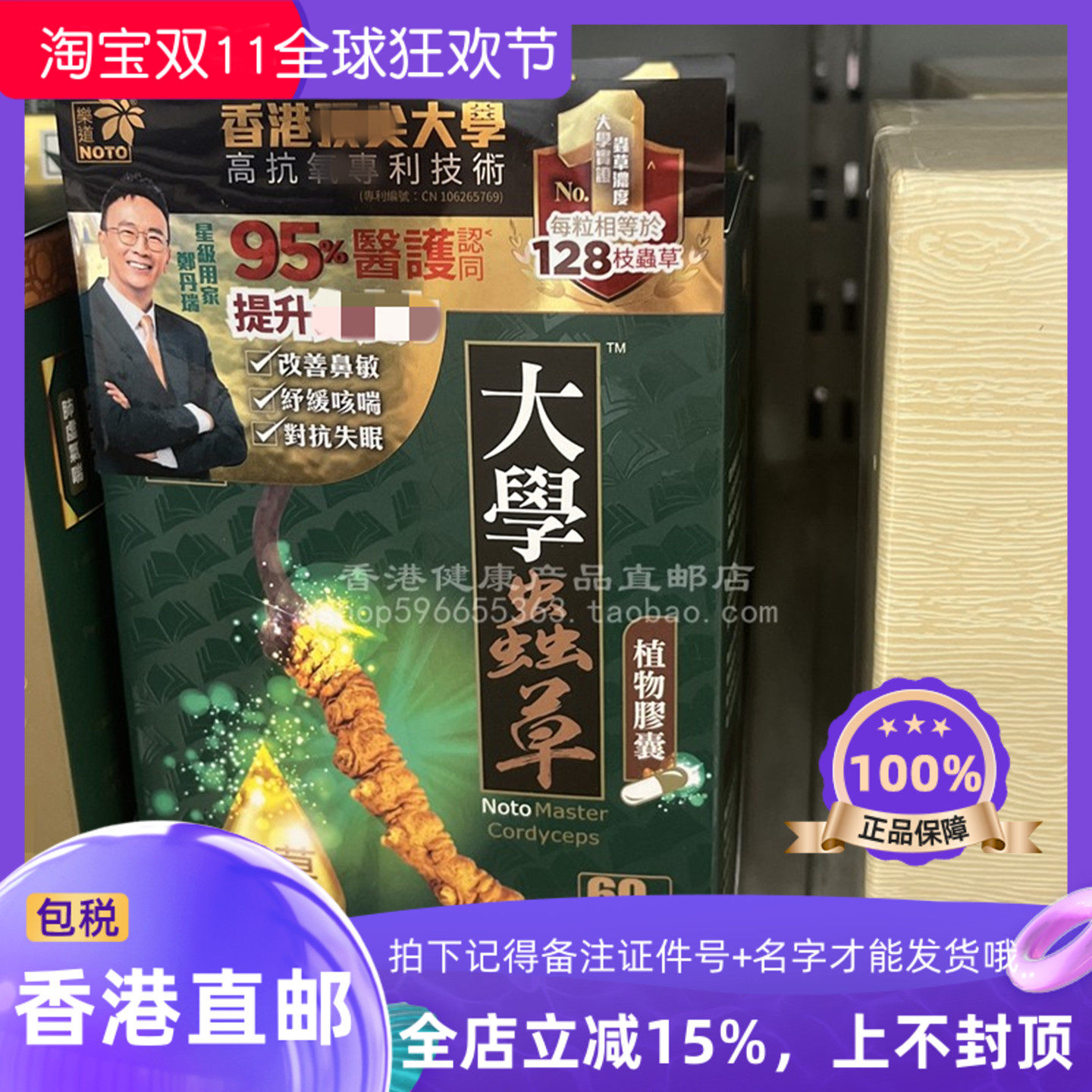 乐道大学虫草胶囊60粒60粒