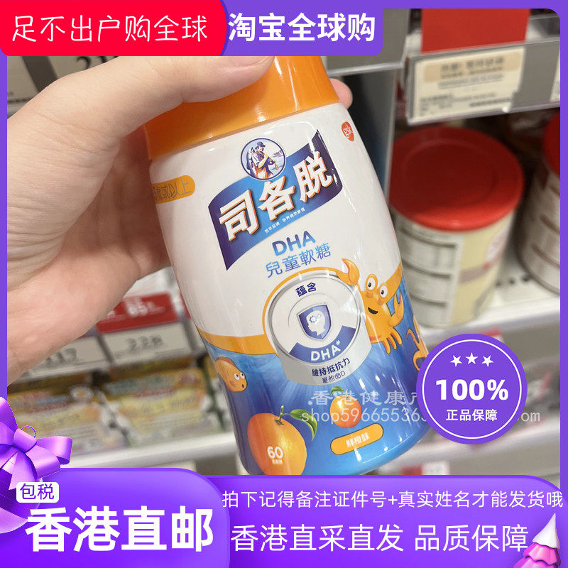 司各脫DHA兒童軟糖60粒软糖