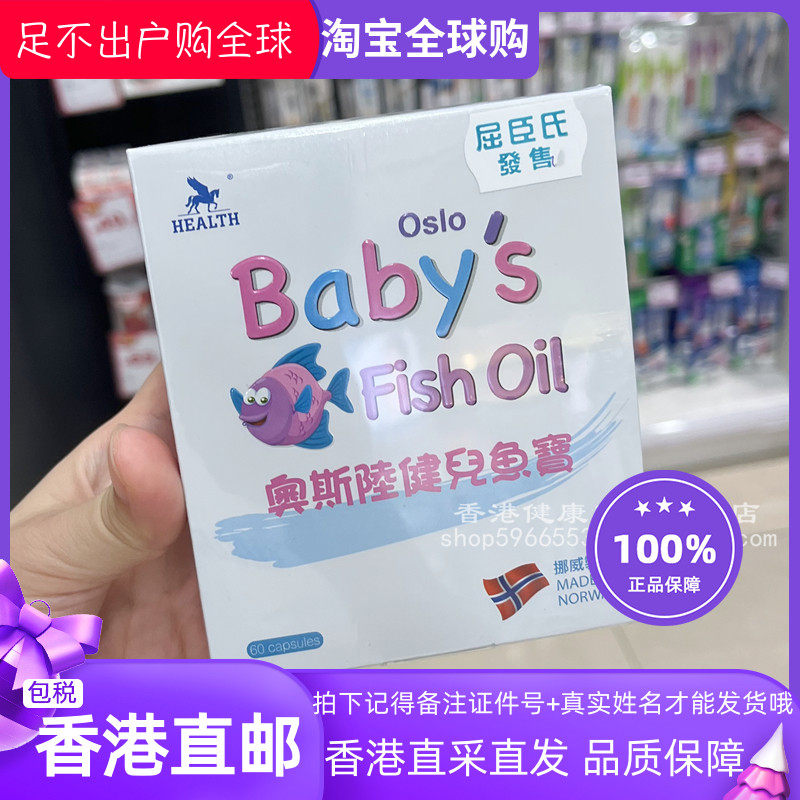 HEALTH奥斯陸健儿鱼宝60粒胶囊