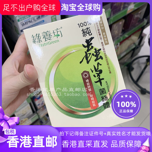 绿养坊虫草CS-4虫草菌丝体胶囊