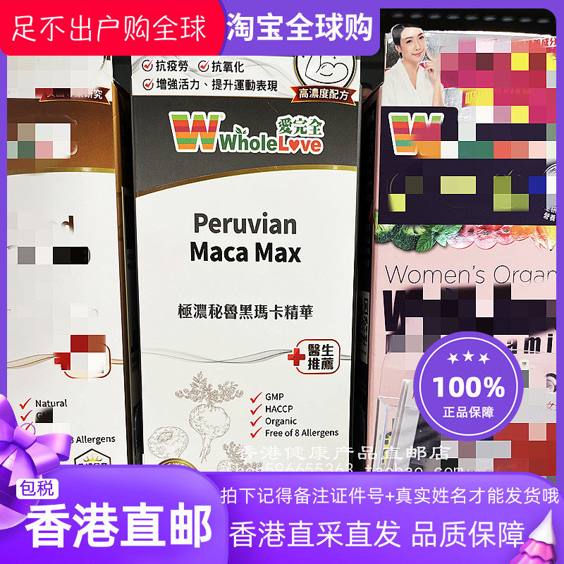 香港代购爱完全高浓度秘鲁黑玛卡胶囊男女活力经期更年期不适熬夜